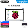 亚博智能树莓派54b7寸lcd高清hdmi触摸ips电容屏幕jetsonnano