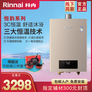 Rinnai/林内燃气热水器RUS-13E32FJF 11E32FJF节能13升JSQ26-32F