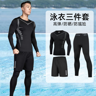 泳衣套装男全身防晒长袖，长裤泳裤男生，游泳装备保暖浮潜水母潜水服