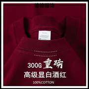 酒红色300克重磅纯棉短袖t恤男夏季美式复古宽松休闲半袖纯色上衣