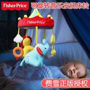 费雪婴儿床铃音乐，旋转床头铃新生宝宝，安抚床摇铃悬挂式布艺玩具