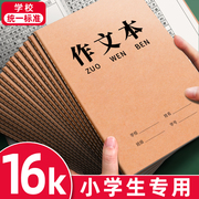 作文本本子小学生专用三到六年级初中生牛皮纸语文本16k大400方格