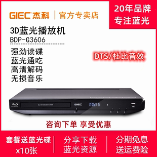 杰科bdp-g36064k蓝光播放机，dvd影碟3d高清播放器，cd无损dts杜比