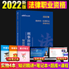 中公教育 司法考试 司法考试2022年 司法考试教材三大本 国家司法考试辅导用书2022年 国家统一法律职业考试刑事诉讼法知识精讲