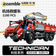 乐高积木42068科技机械组机场救援车消防车 拼装模型男孩玩具礼物