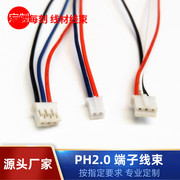 2P3P端子连接排线 PH2.0间距喇叭连接端子线束 28号线材