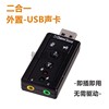 USB7.1声卡 按键 外置独立声卡 支持混音免驱声卡模拟