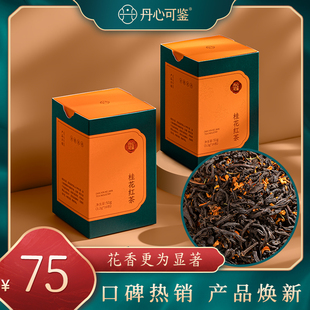 丹心可鉴窨制桂花红茶甜润桂花与红茶的碰撞