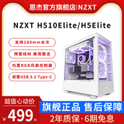 恩杰NZXT H5/510Elite电脑游戏机箱台式水冷ATX侧透DIY电竞主机箱