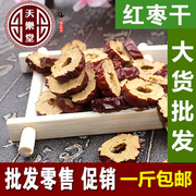 红枣片 红枣干 新疆若羌枣干枣片500g 两斤 农副产品初加工