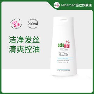 sebamed施巴控油洗发露洁净头皮，油脂男女士，清爽洗头水液200ml