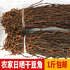 四川特产干豆角500g农家手工，自制豇豆干货扁豆长豆角干脱水蔬菜