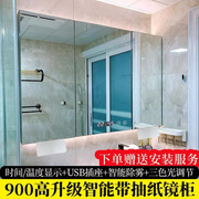 智能浴室镜柜组合卫生间不锈钢挂墙式led带灯防雾90高定制(高定制)