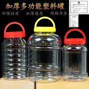 塑料罐子密封罐塑料瓶大口径宽口蜂蜜瓶加厚透明家用储物罐多功能