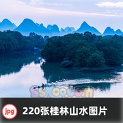 高清桂林山水旅游风景照片山川河流4K壁纸背景JPG图片设计素材