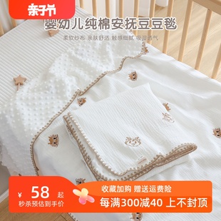 婴儿盖毯纯棉新生宝宝，豆豆毯幼儿园儿童，午睡空调毛巾被子四季通用