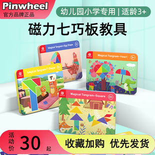 pinwheel贝曼磁性拼图七巧板，宝宝幼儿园智力益智玩具3到6岁男女孩