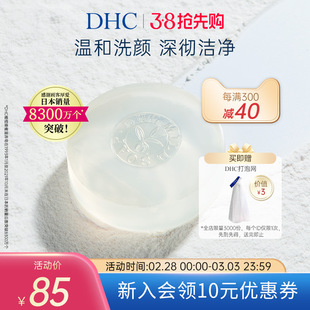 dhc橄榄蜂蜜滋养皂，90g温和洁面皂，深层清洁