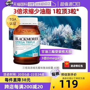 自营BLACKMORES澳佳宝3倍浓缩dha深海鱼油40粒 心脑软胶囊