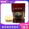 四川西昌凉山明芽牌苦荞麦茶，黑苦乔茶黑苦荞全胚芽茶买10送1