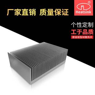 密度散热片铝型材散热器可定制规格100*150*45大功放散热片保护片