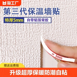 室内保温防寒墙贴墙纸自粘壁纸，防水防潮加厚内墙墙面隔热墙板贴纸