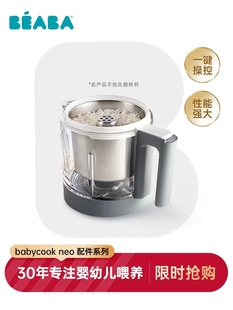 法国beaba面条米饭料理器-适合辅食机babycooksoloneo配件