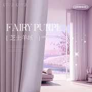 雪尼尔紫色窗帘芝士羊绒遮光2023轻奢女生卧室高级感女孩房间