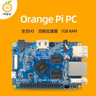 Orange Pi PC全志H3芯片四核1GB内存程式设计开发板DIY电视盒子下