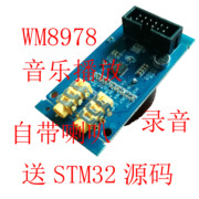 wm8978g模块i2s音频编解码开发mp3播放学习iis原野stm32源wm8978