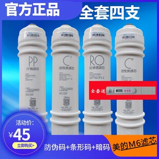 美的净水器滤芯m6pp棉，前置活性炭反渗透mrc1586mro102208207