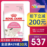 皇家奶糕1-4月幼猫粮BK34/10KG孕猫哺乳期猫咪奶糕猫主粮25省