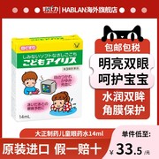 日本进口大正制药儿童眼药水14ml缓解疲劳滴眼液宝宝预防护眼