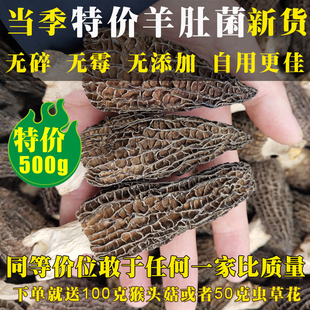 2023羊肚菌干货250g云南特级野生羊肚，煲汤蘑菇菌鲜货非500g