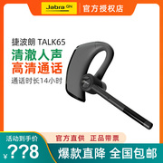 Jabra/捷波朗 TALK 65无线蓝牙耳机挂耳式单边耳麦商务通话通用