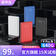 黑甲虫移动硬盘640G高速USB3.0笔记本台式机电脑外接500G机械硬盘