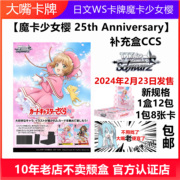 日文ws卡牌黑白双翼魔卡少女，樱25th补充盒原盒ccs百变小樱武士道