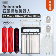 石头扫地机配件roborocks7maxvs7proultra滚刷拖布滤网尘袋