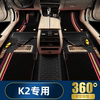 适用于K2脚垫360航空软包脚垫专用嵌入式地毯全覆盖汽车脚垫