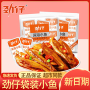 劲仔小鱼仔即食小鱼干湖南特产，毛毛鱼辣味，办公室休闲食品零食小吃