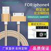 适用于苹果iPhone4s数据线iPad 2/3/4铝合金属编织尼龙充电线定制