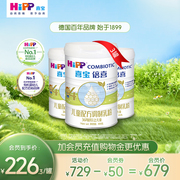 HiPP喜宝倍喜儿童配方调制乳粉牛奶粉4段800g*3罐25年1月到期