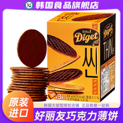 韩国进口好丽友巧克力脆薄饼干涂层全麦小零食酥性苏打粗粮