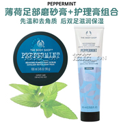 英国The body shop美体小铺薄荷足部磨砂膏去角质+薄荷保湿护理霜