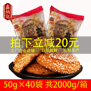 鑫炳记原味太谷饼40袋装整箱2000g山西特产好吃的零食传统糕点心