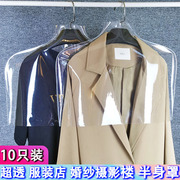 高透明(高透明)衣服，防尘罩服装店加厚塑料半身，罩大衣西服防尘袋外套保护套