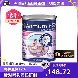 自营Anmum安满哺乳期妈妈孕产妇低脂奶粉800g/罐港版孕期罐装