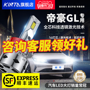 适用吉利帝豪GL改装LED大灯专用远近光一体激光超亮汽车车灯灯泡