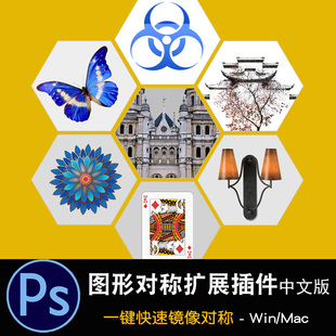 一键PS图形对称扩展插件实时镜像生成器图标商标创意设计辅助工具