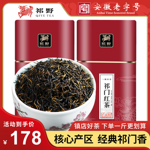祁野祁门红茶红金针2024新茶春茶安徽茶叶自己喝特级250g/500g